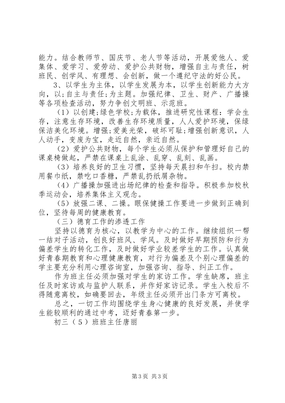 学校初三（5）班班主任工作计划_第3页