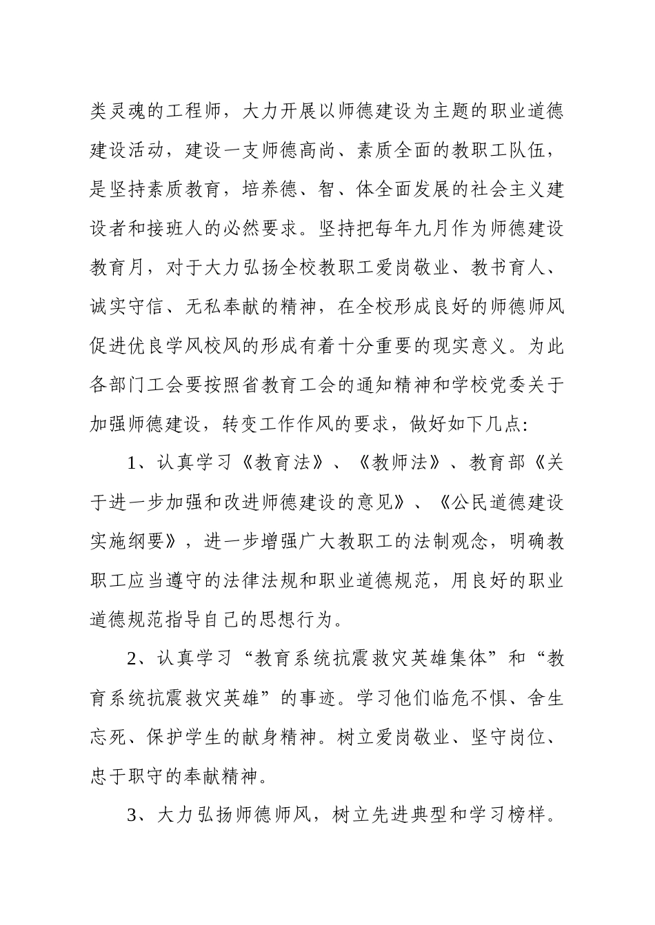 关于开展师德建设教育月活动暨评选第六届师-山东农业大学_第2页