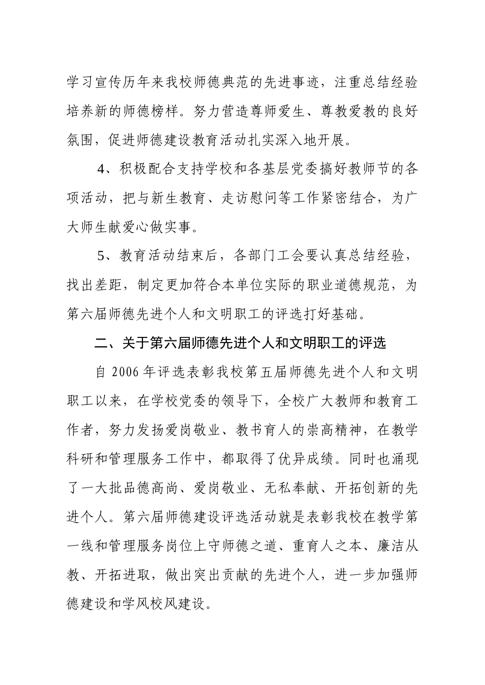 关于开展师德建设教育月活动暨评选第六届师-山东农业大学_第3页