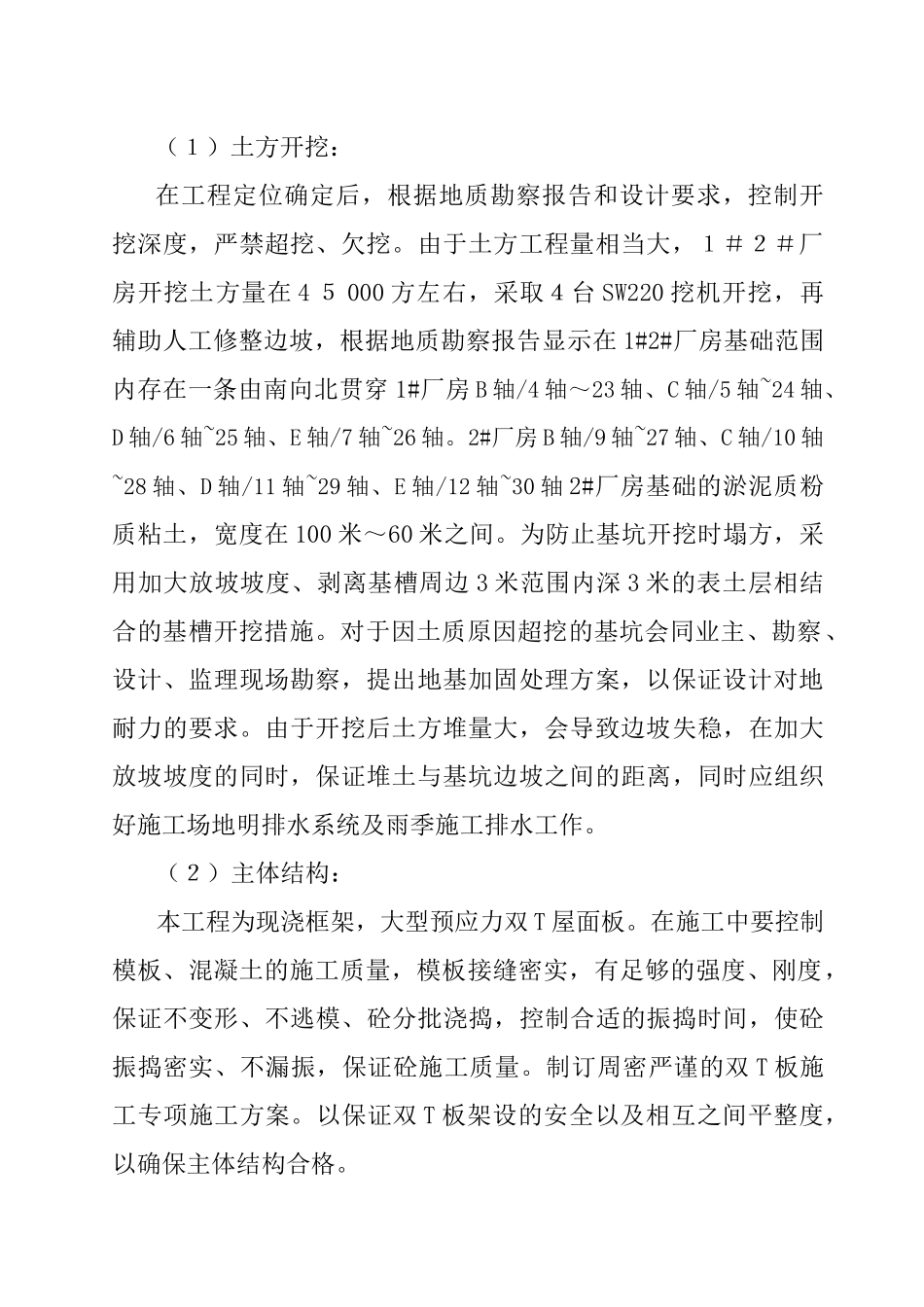 浙江瑞明12厂房工程施工组织设计(修改定稿)_第2页