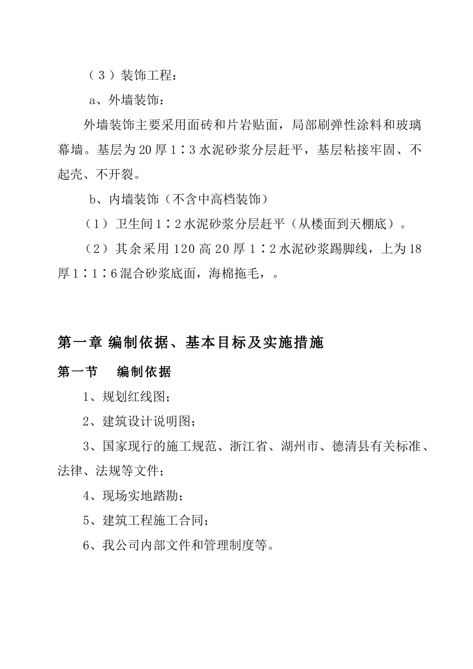 浙江瑞明12厂房工程施工组织设计(修改定稿)_第3页