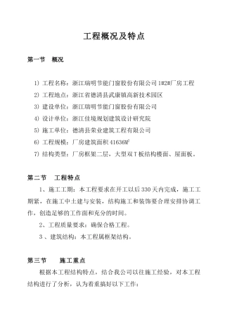 浙江瑞明12厂房工程施工组织设计(修改定稿)
