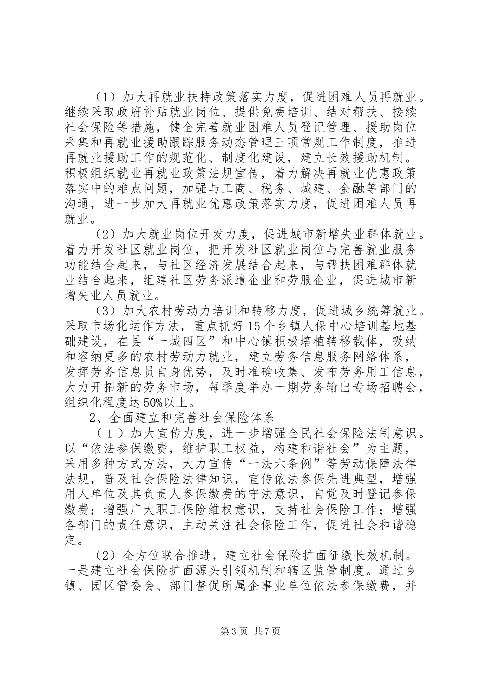 7XX县区“十二五”就业和社会保障事业发展规划 _第3页