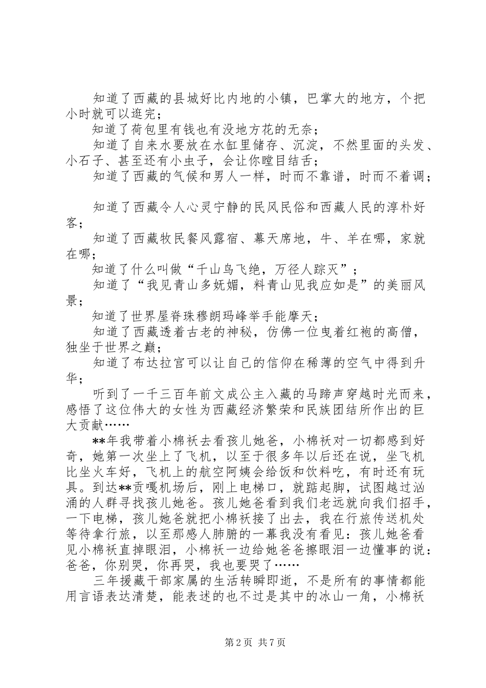 援藏工作心得感悟三篇_第2页