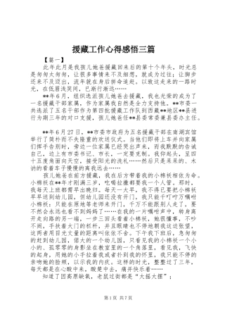 援藏工作心得感悟三篇