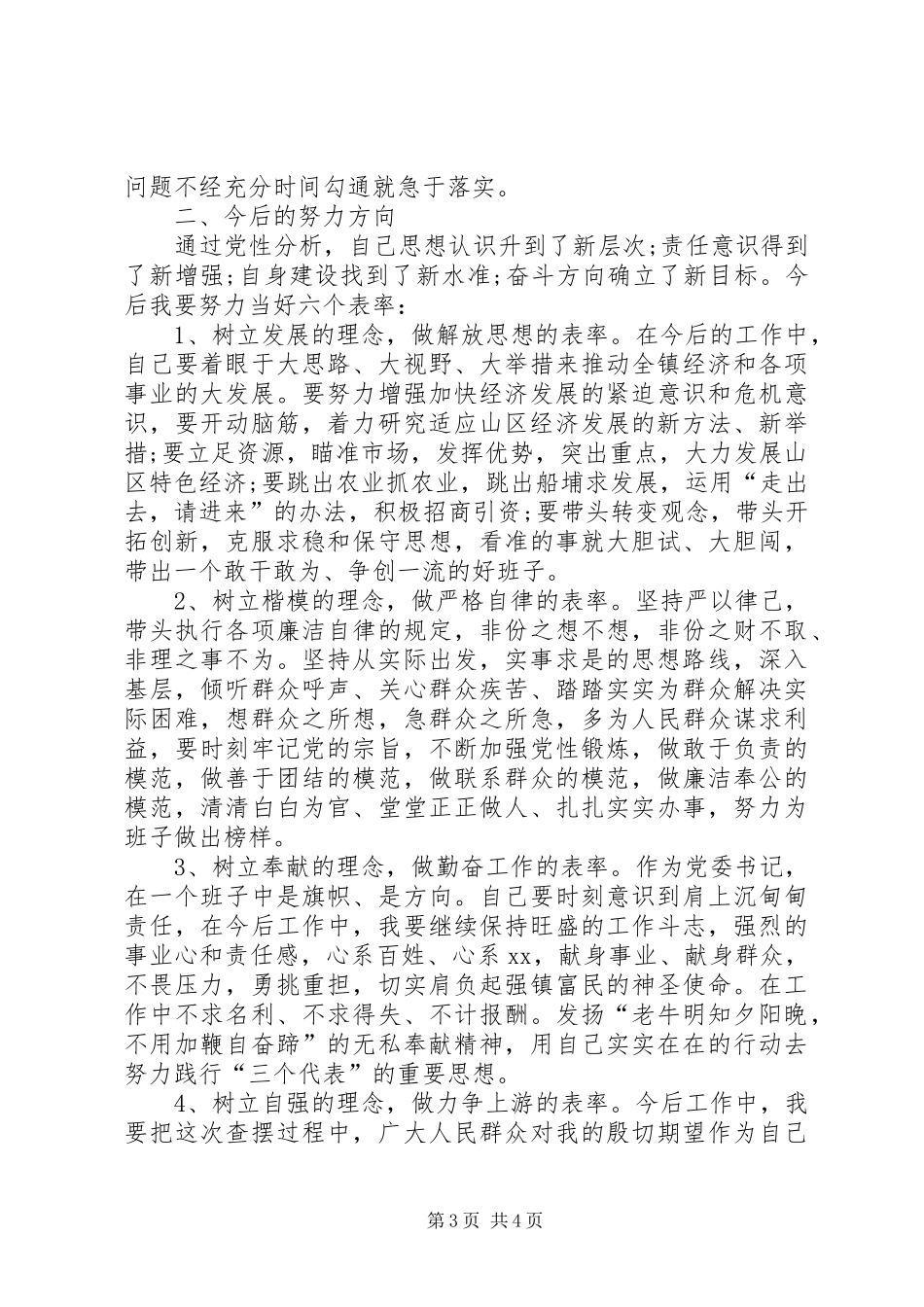 深刻剖析思想体会_第3页