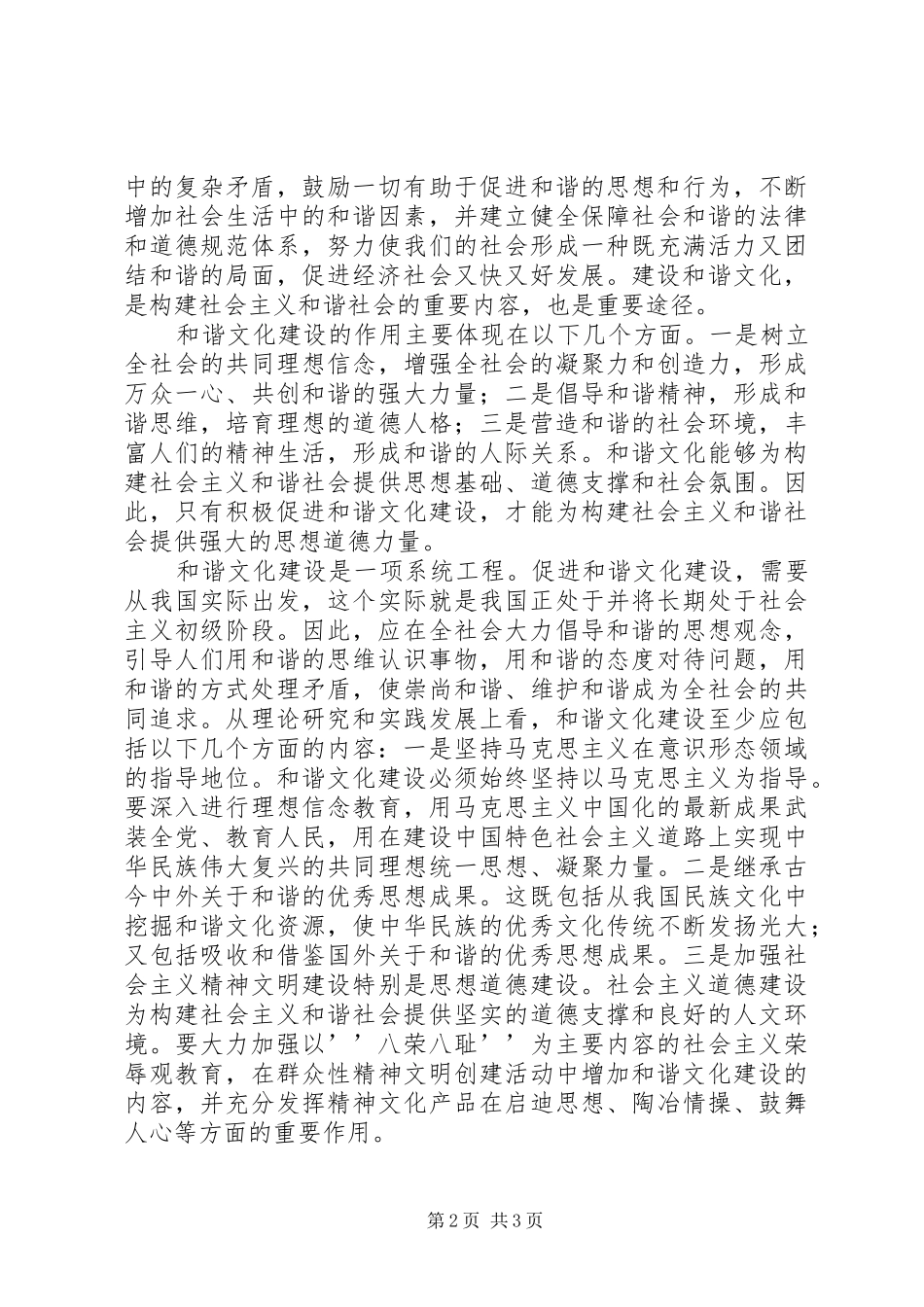 国税系统学习十六届六中全会心得_第2页