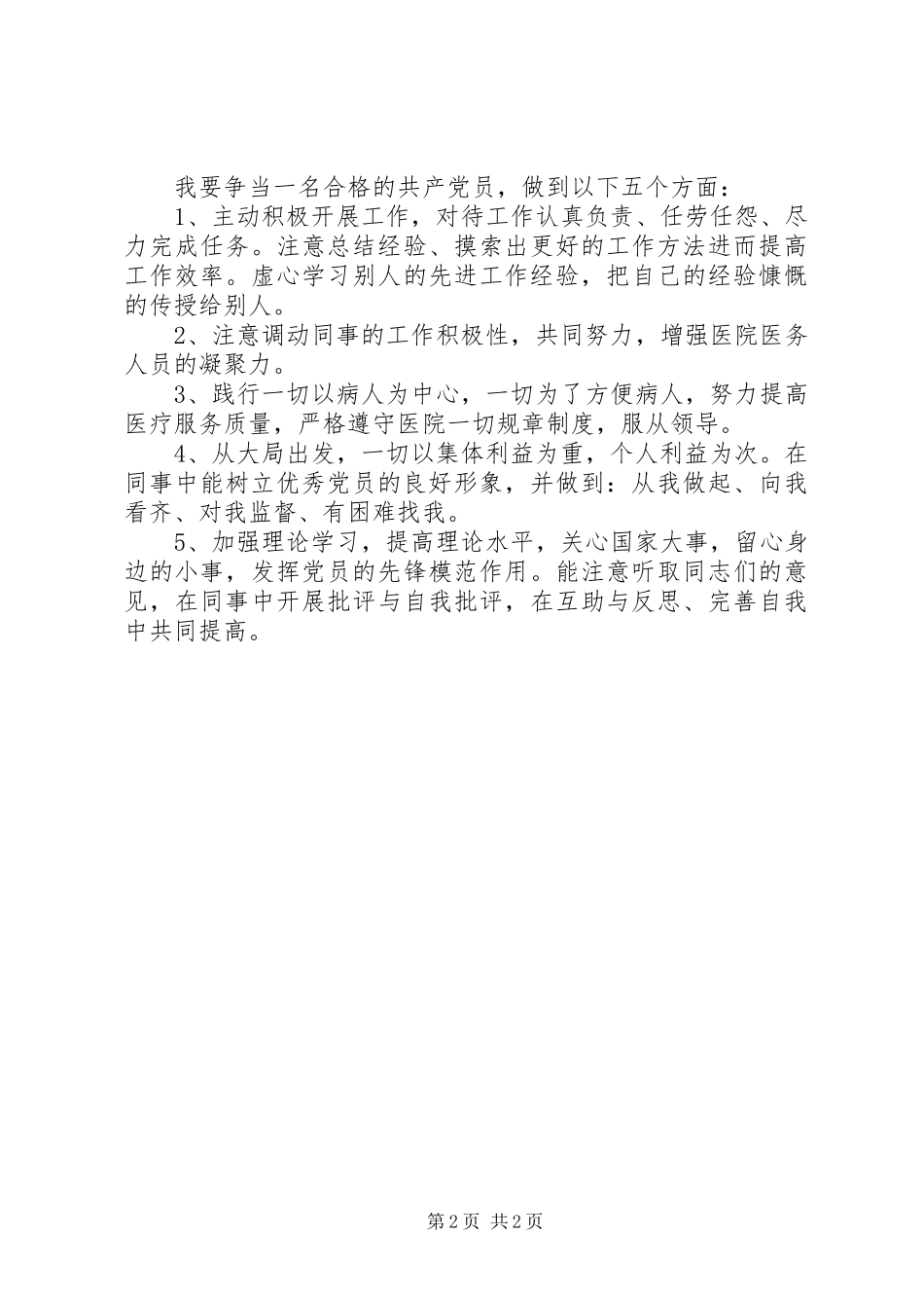 医院医务人员创先争优心得体会_第2页