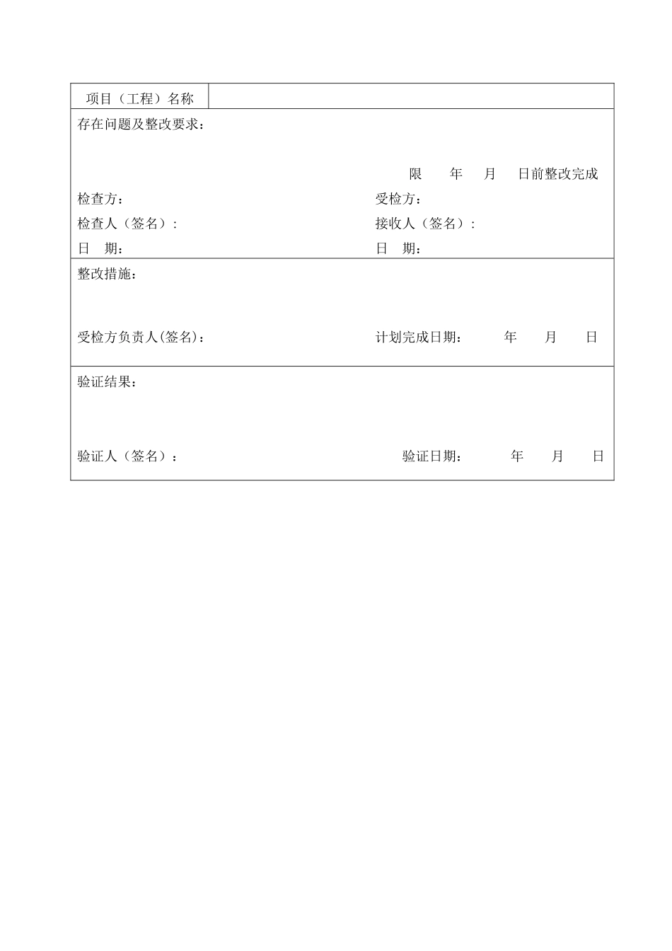 铁路桥涵工程施工安全技术规程表格(全)_第3页