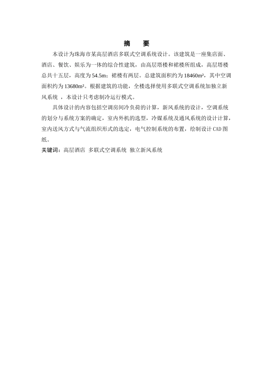 某酒店的多联机设计概述_第3页