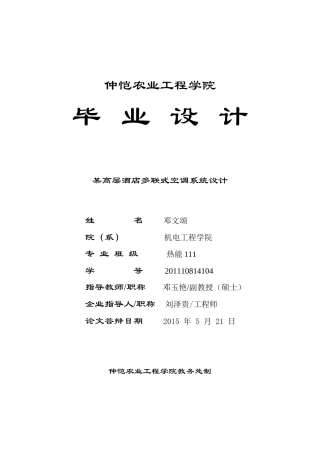 某酒店的多联机设计概述