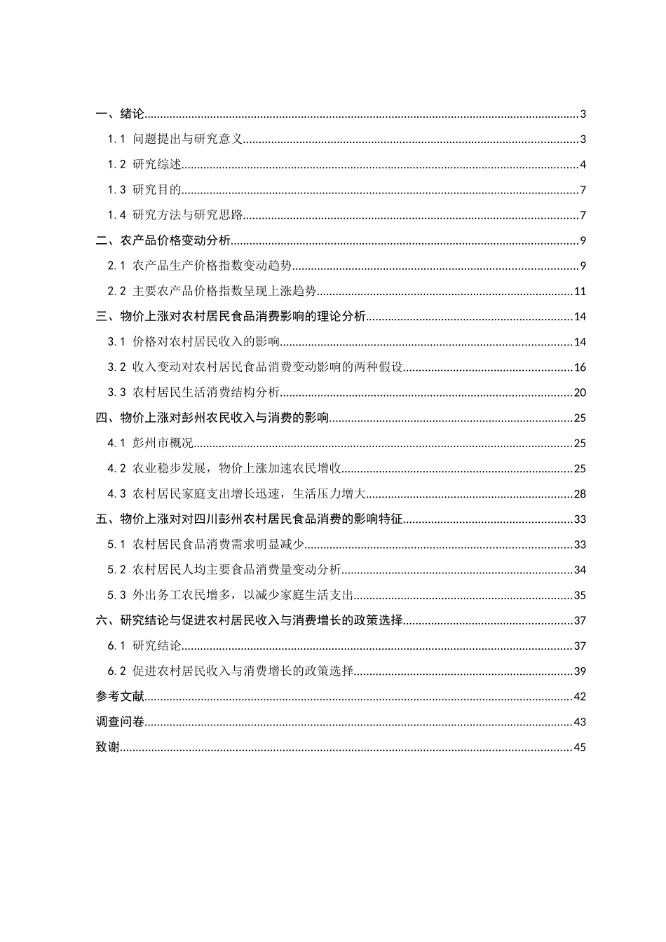 中国农业大学本科生URP计划结题报告_第2页
