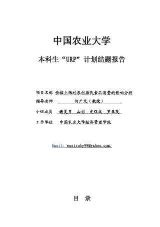 中国农业大学本科生URP计划结题报告