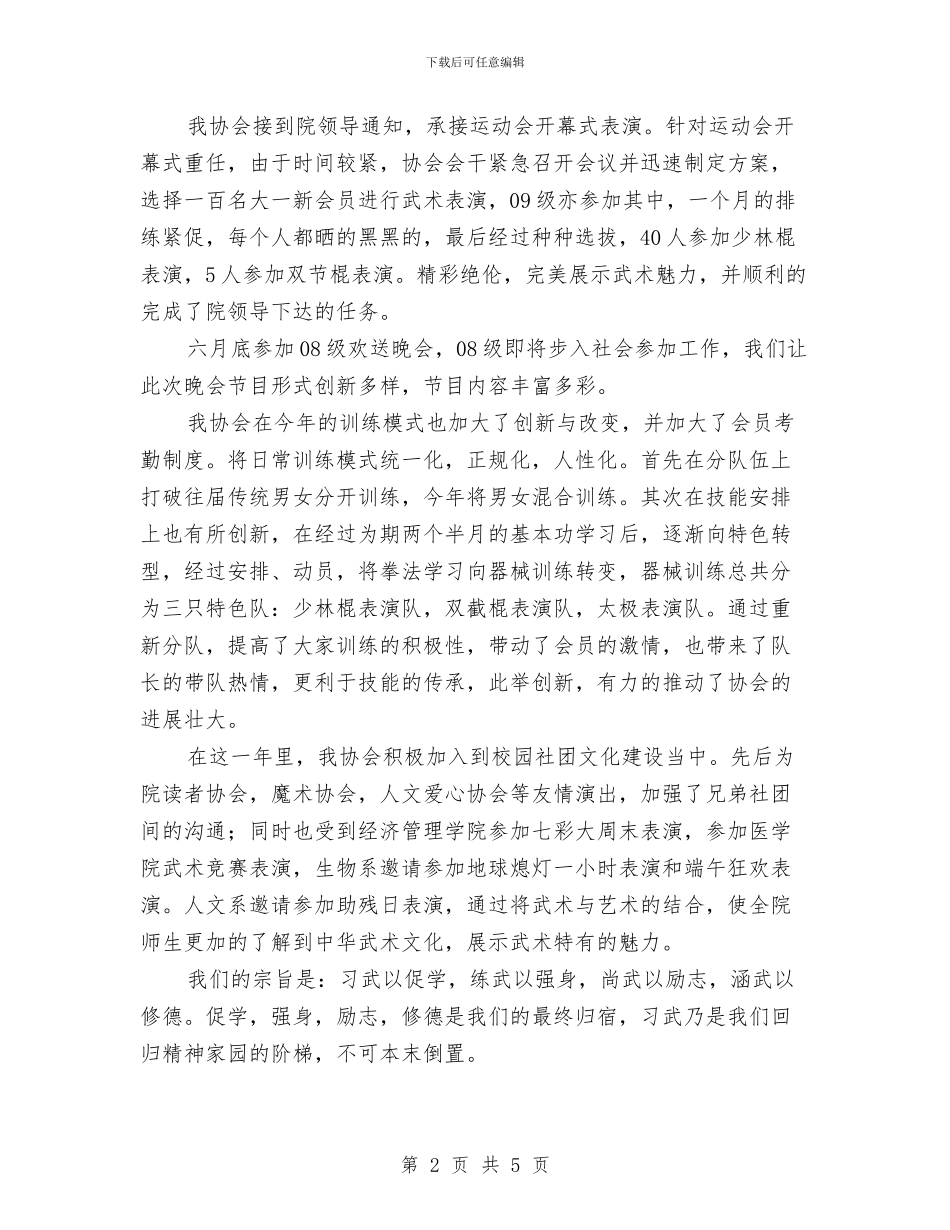 武术协会2024年度工作总结与武装押运个人工作总结汇编_第2页