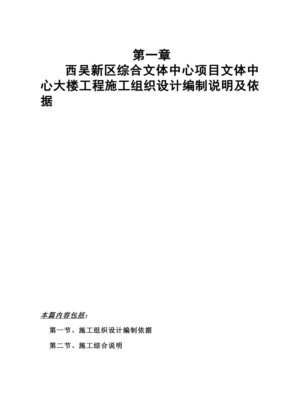 永寿县建司公司文体中心大楼技术标_第1页