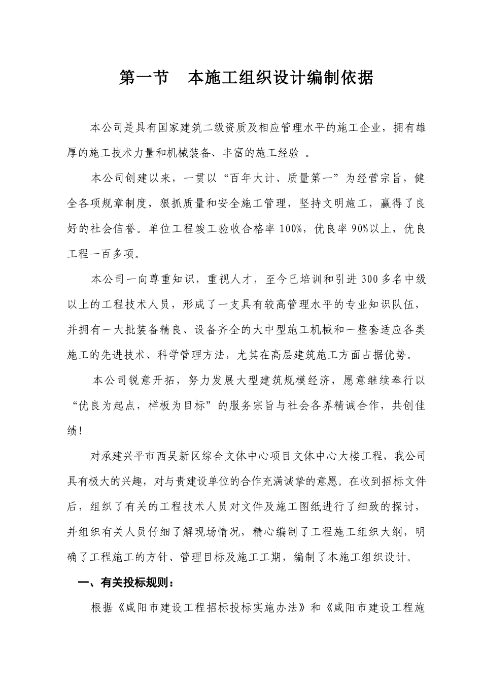 永寿县建司公司文体中心大楼技术标_第2页