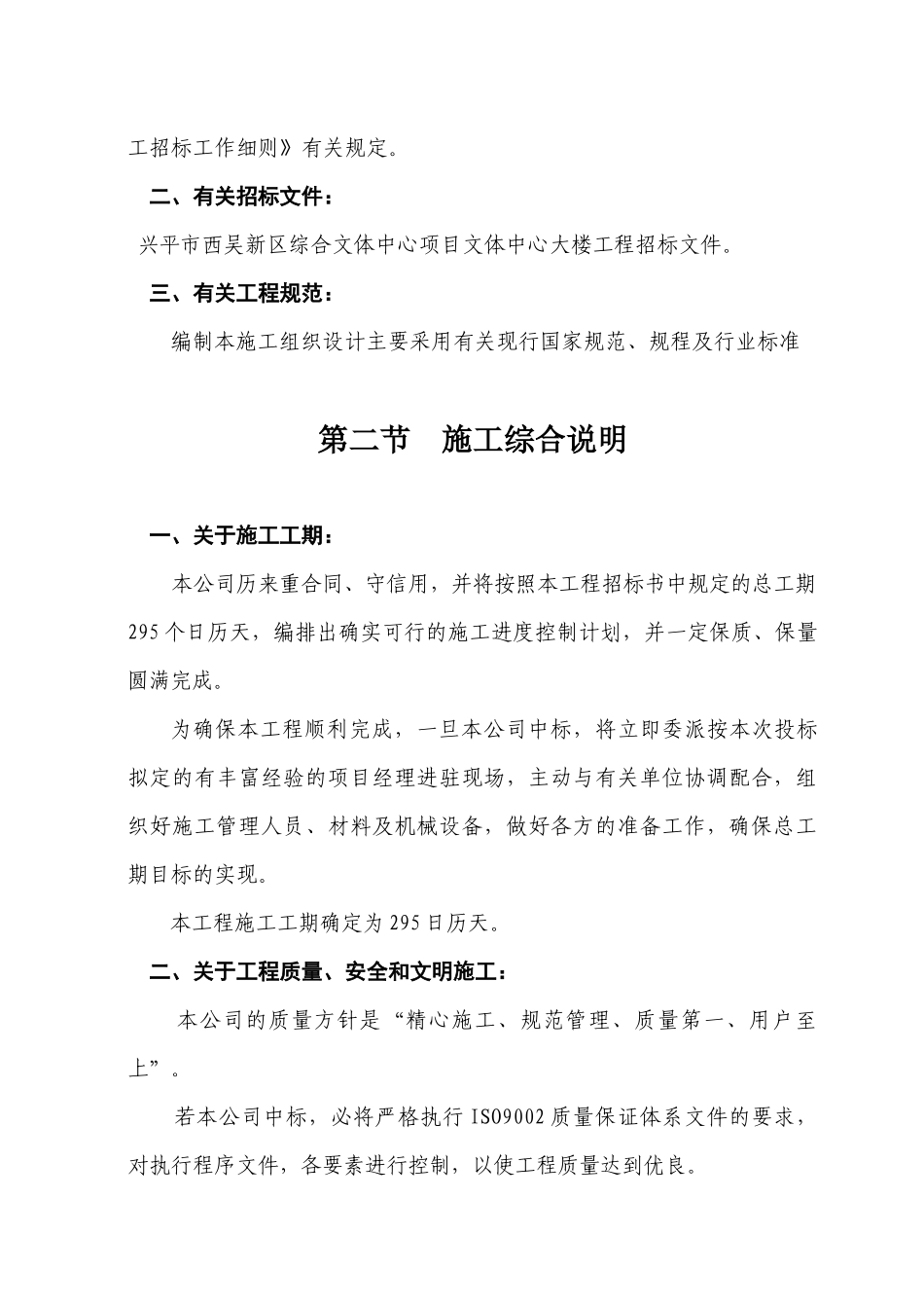 永寿县建司公司文体中心大楼技术标_第3页