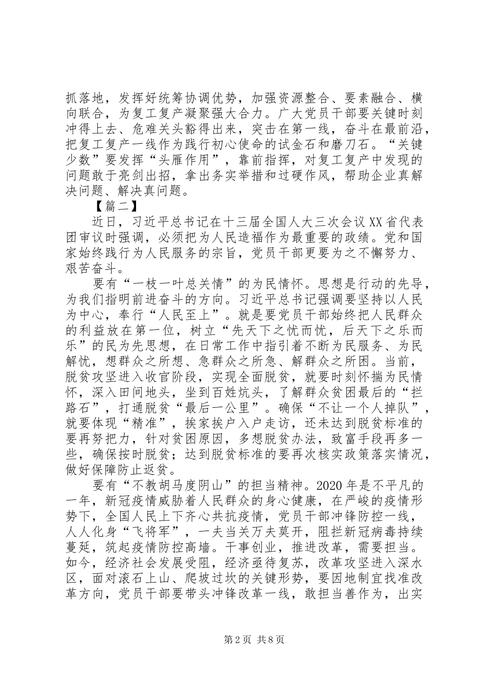 20XX年两会学习心得5篇_第2页