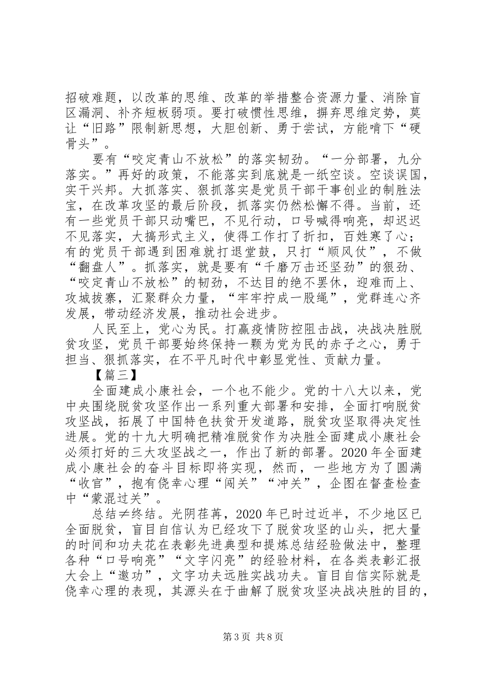 20XX年两会学习心得5篇_第3页