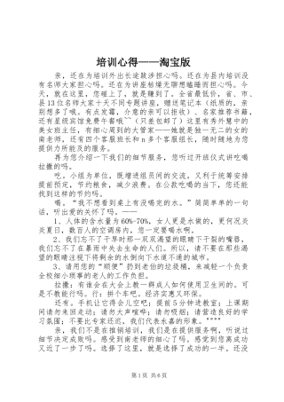 培训心得——淘宝版