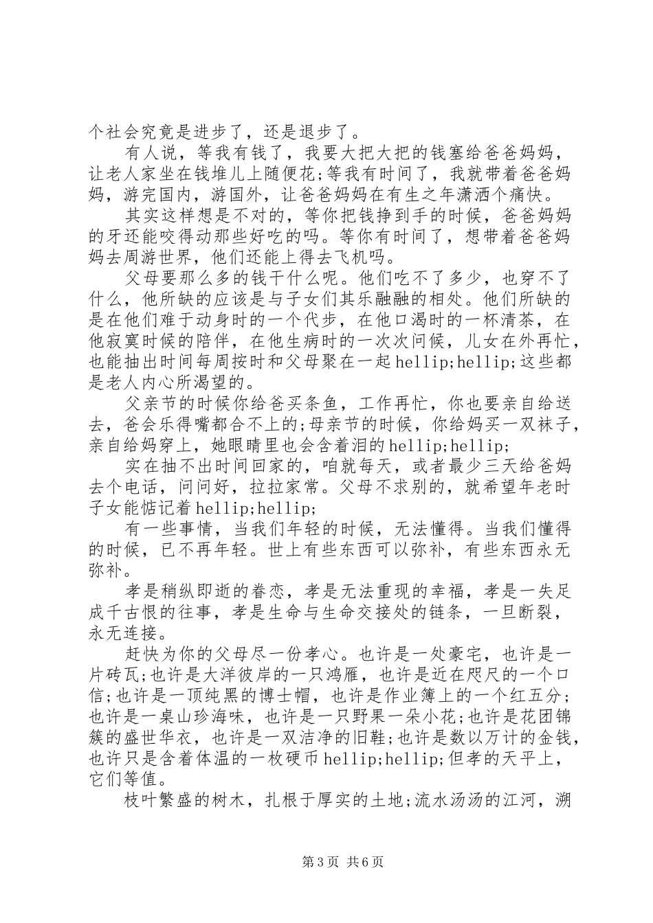 孝经心得体会范文大全_第3页