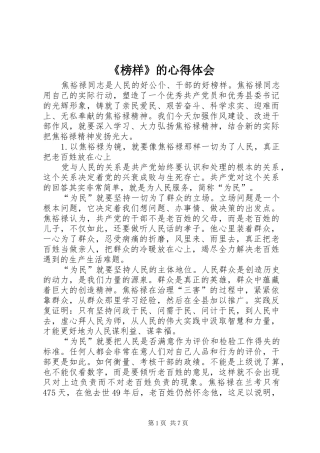 《榜样》的心得体会