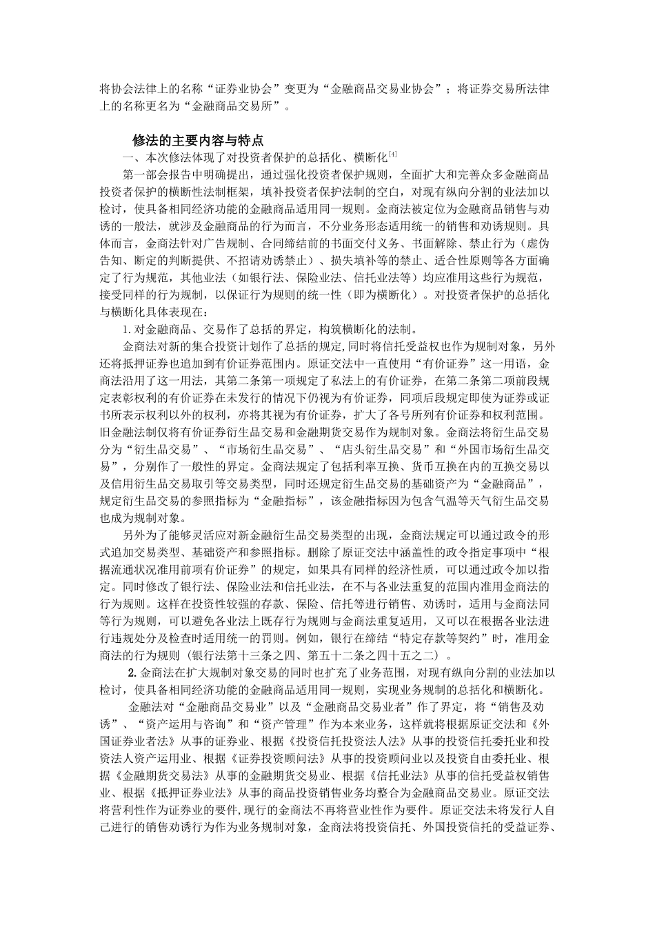 日本金融商品交易法述评_第3页