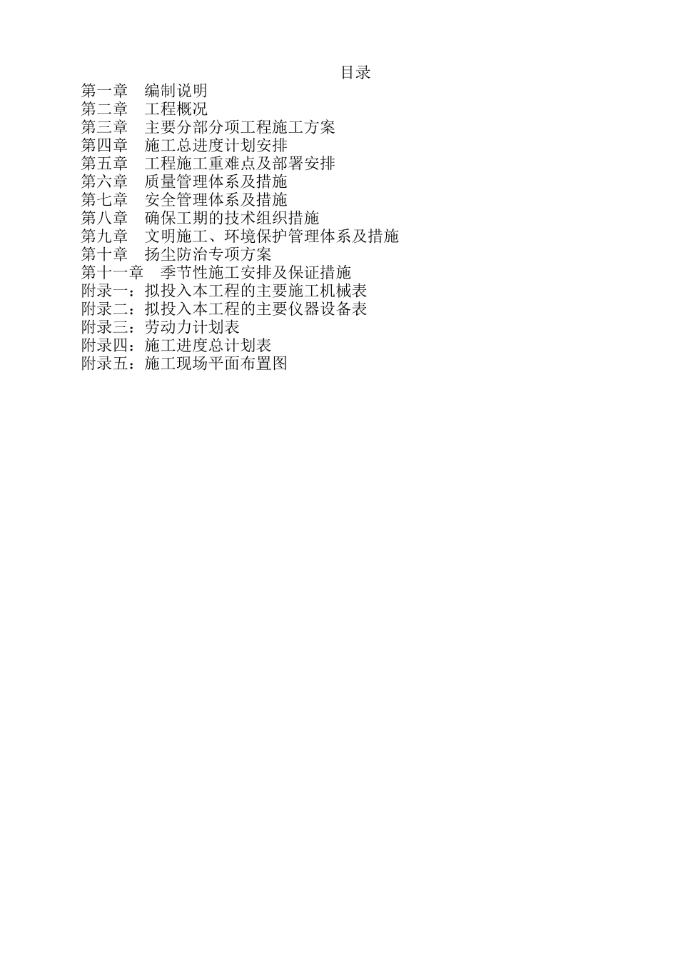 一标段-太湖新城综合管廊道路修复改建工程-施工组织设计_第1页