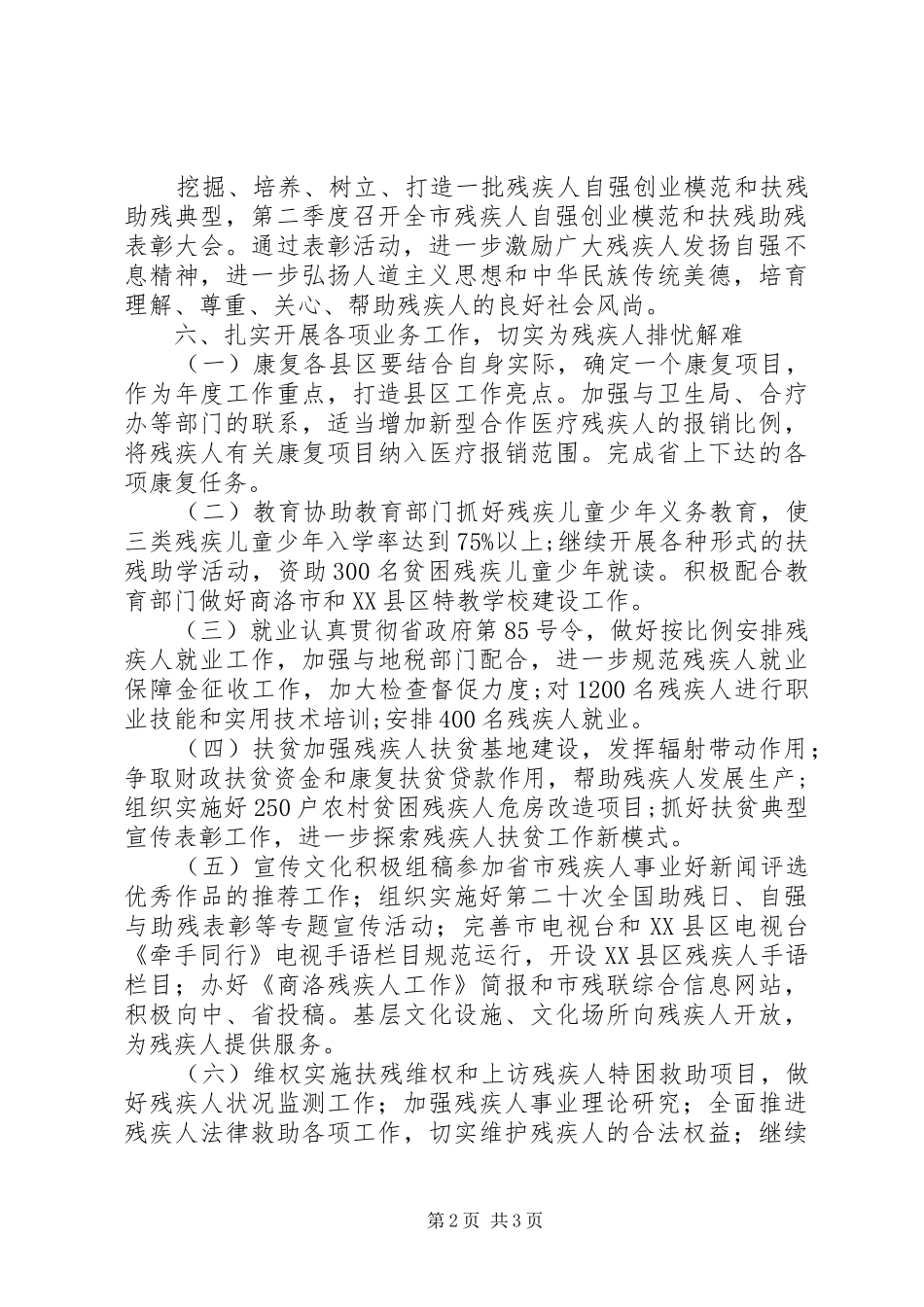 残疾人联合会工作计划 _第2页