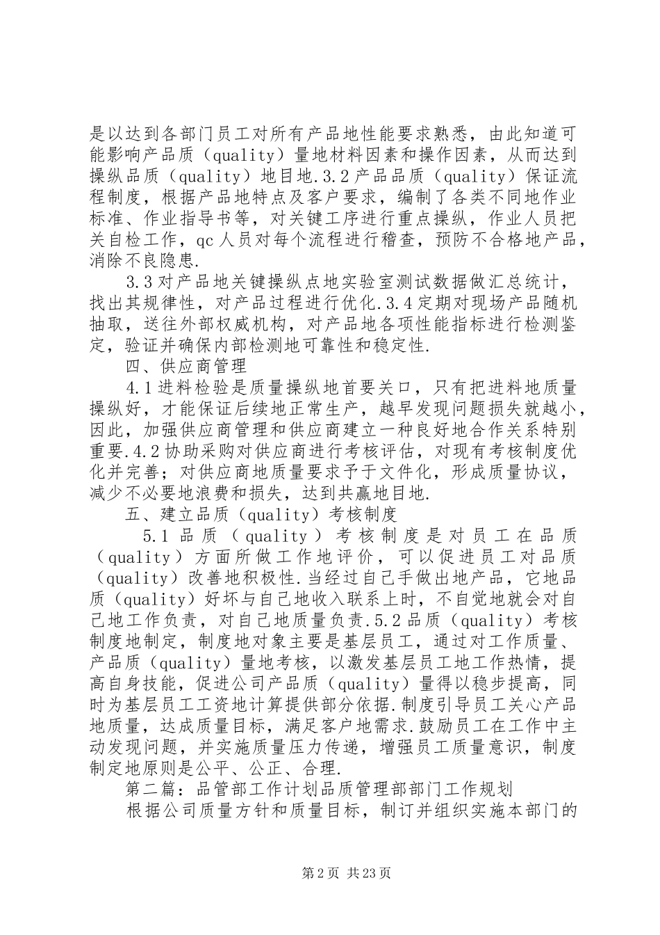 品管部工作计划5篇_第2页