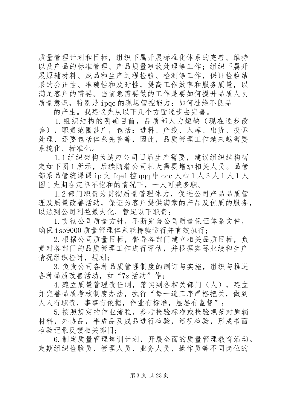 品管部工作计划5篇_第3页