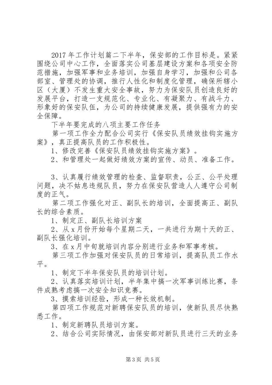 XX年工作计划与目标 _第3页