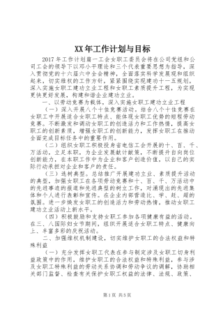 XX年工作计划与目标 