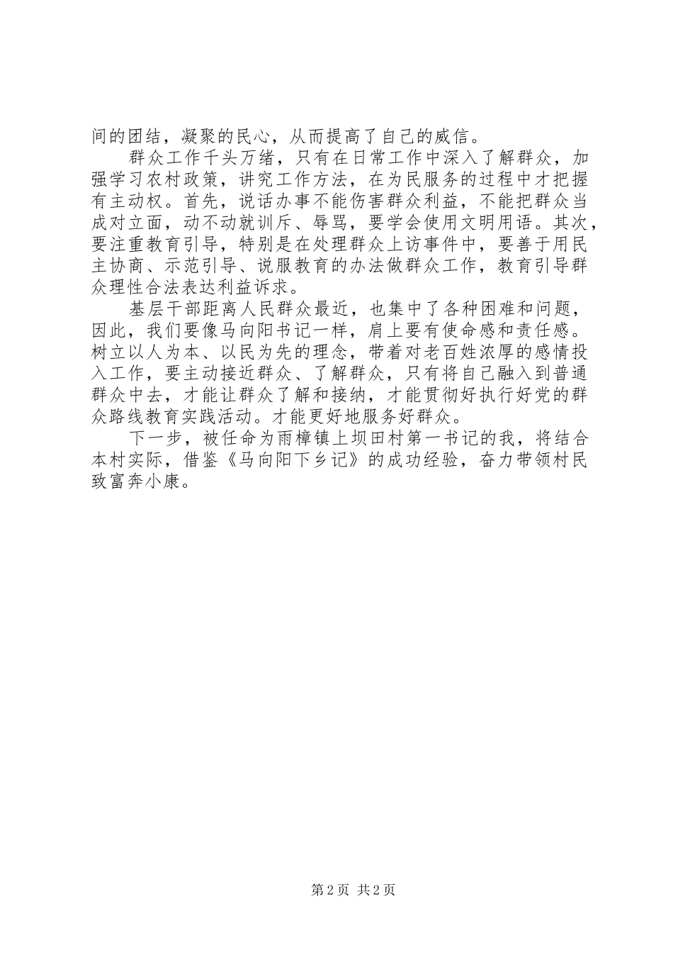 观看《马向阳下乡记》心得体会_第2页