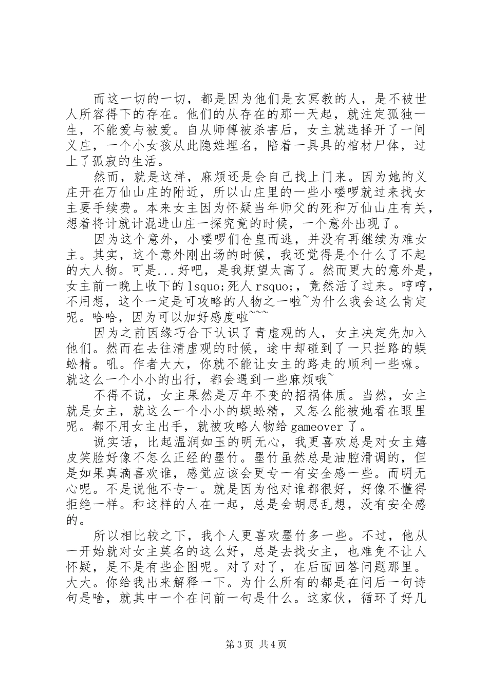 谕世恩仇录心得体会谕世恩仇录观后感_第3页