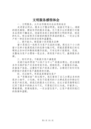 文明服务感悟体会