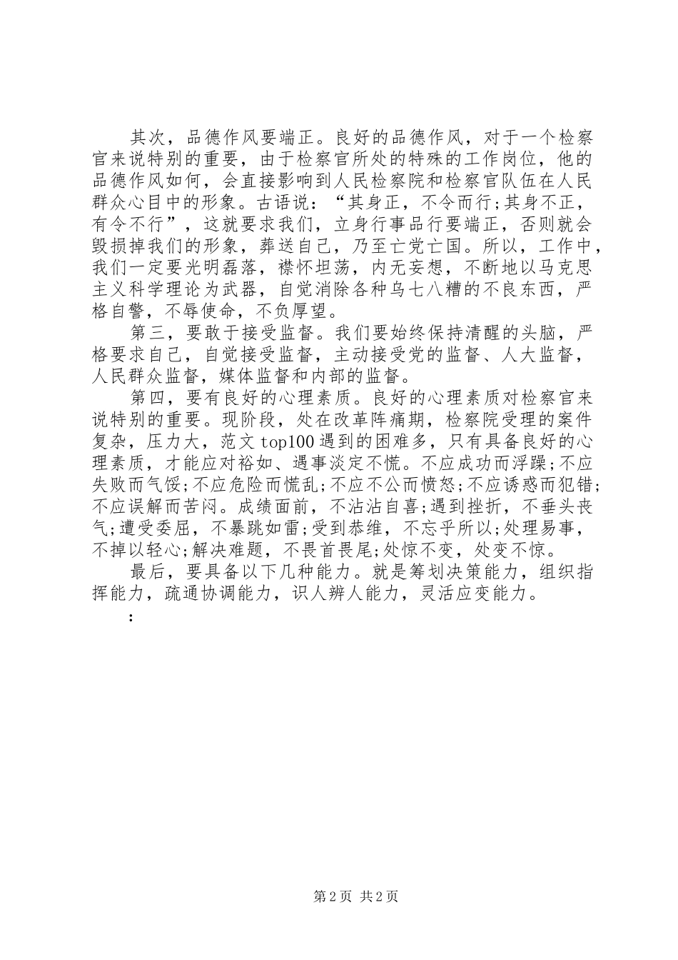 XX年4月公务员学习“两学一做”心得体会_第2页