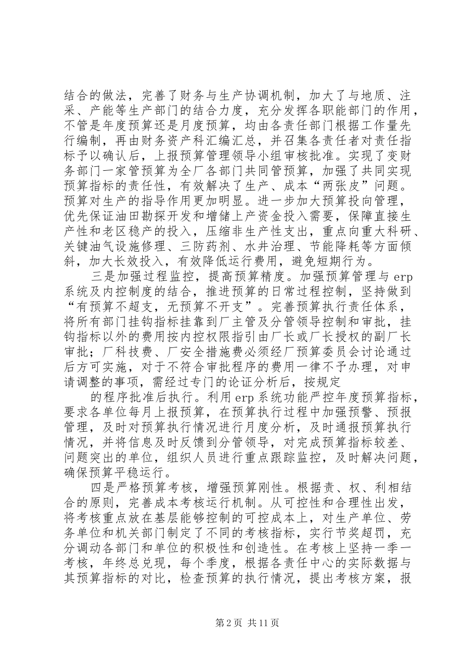 一季度质量工作总结暨下一步重点工作计划 _第2页