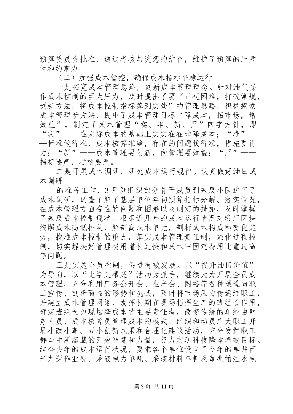 一季度质量工作总结暨下一步重点工作计划 _第3页