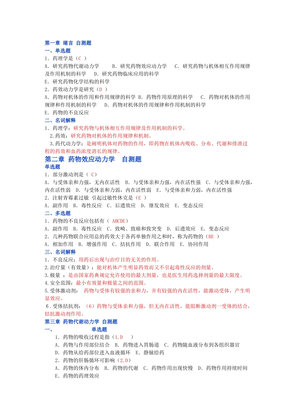 药理学试题20621149_第1页