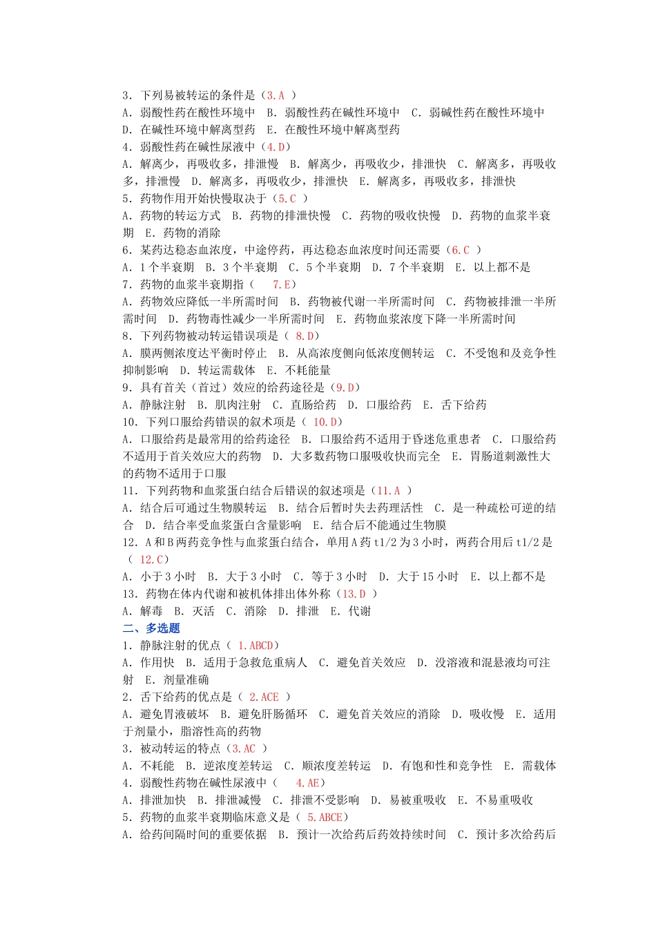 药理学试题20621149_第2页