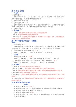 药理学试题20621149