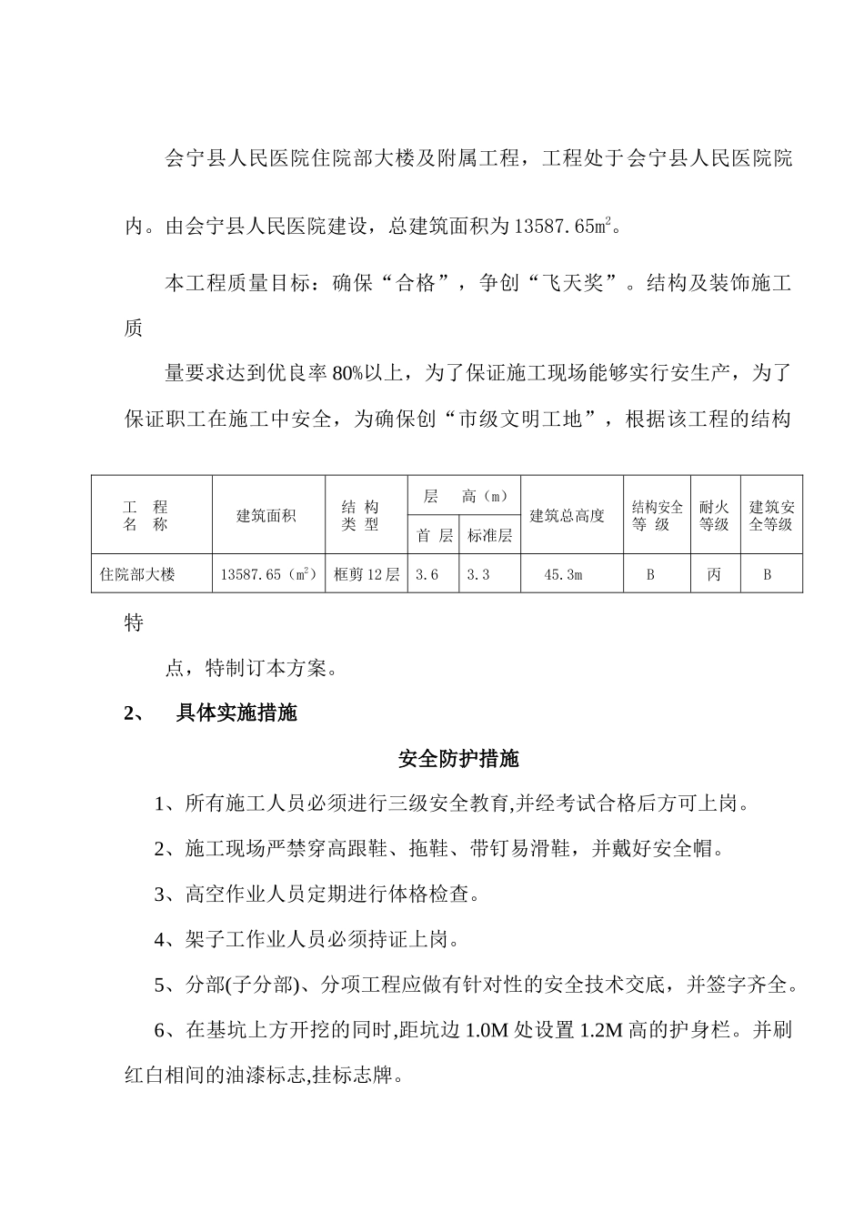 创建安全文明标准化工地方案_第2页