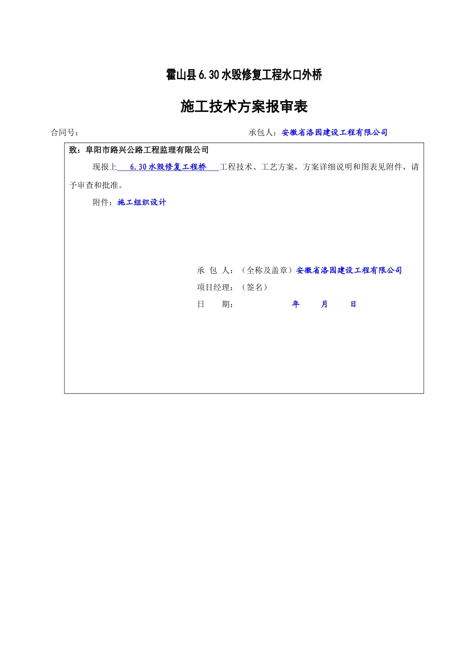 水毁修复工程桥施工组织设计方案_第2页