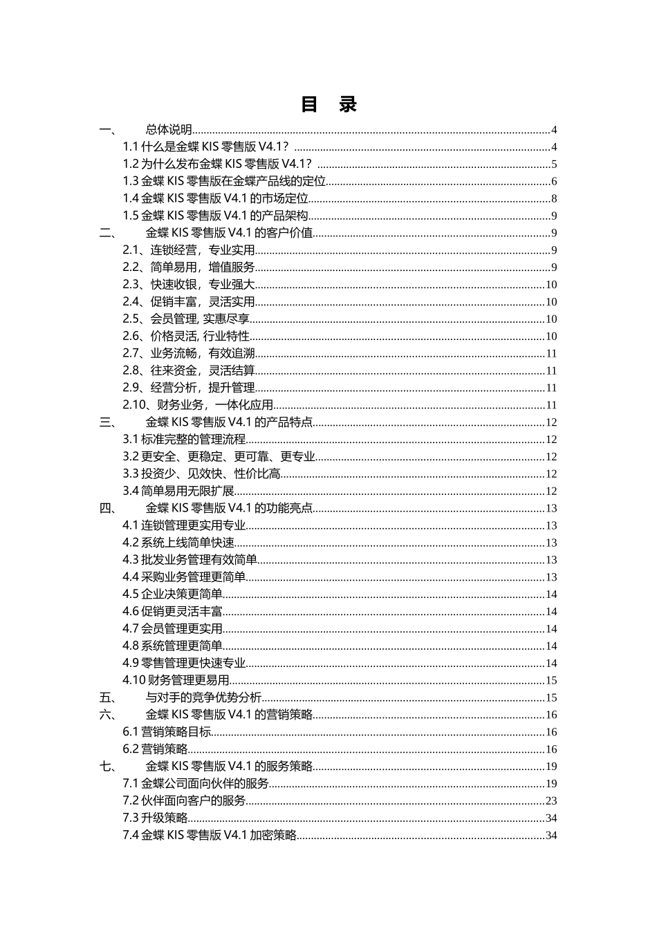 苏州金蝶软件-金蝶商贸版-零售版kis_第2页