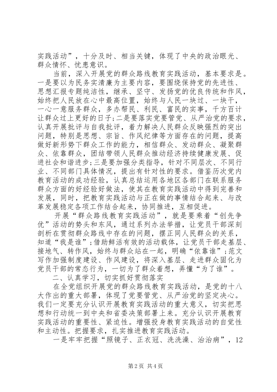 XX年4月党的群众路线心得体会：理论联系实际_第2页