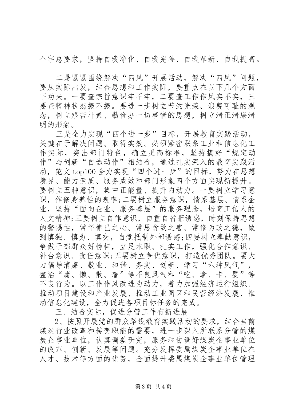 XX年4月党的群众路线心得体会：理论联系实际_第3页