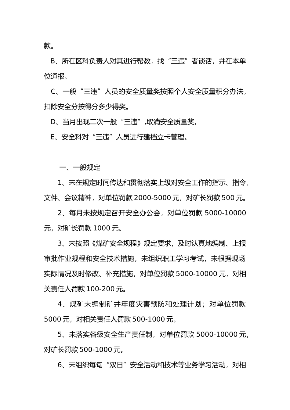 煤矿“三违”处罚实施细则_第2页