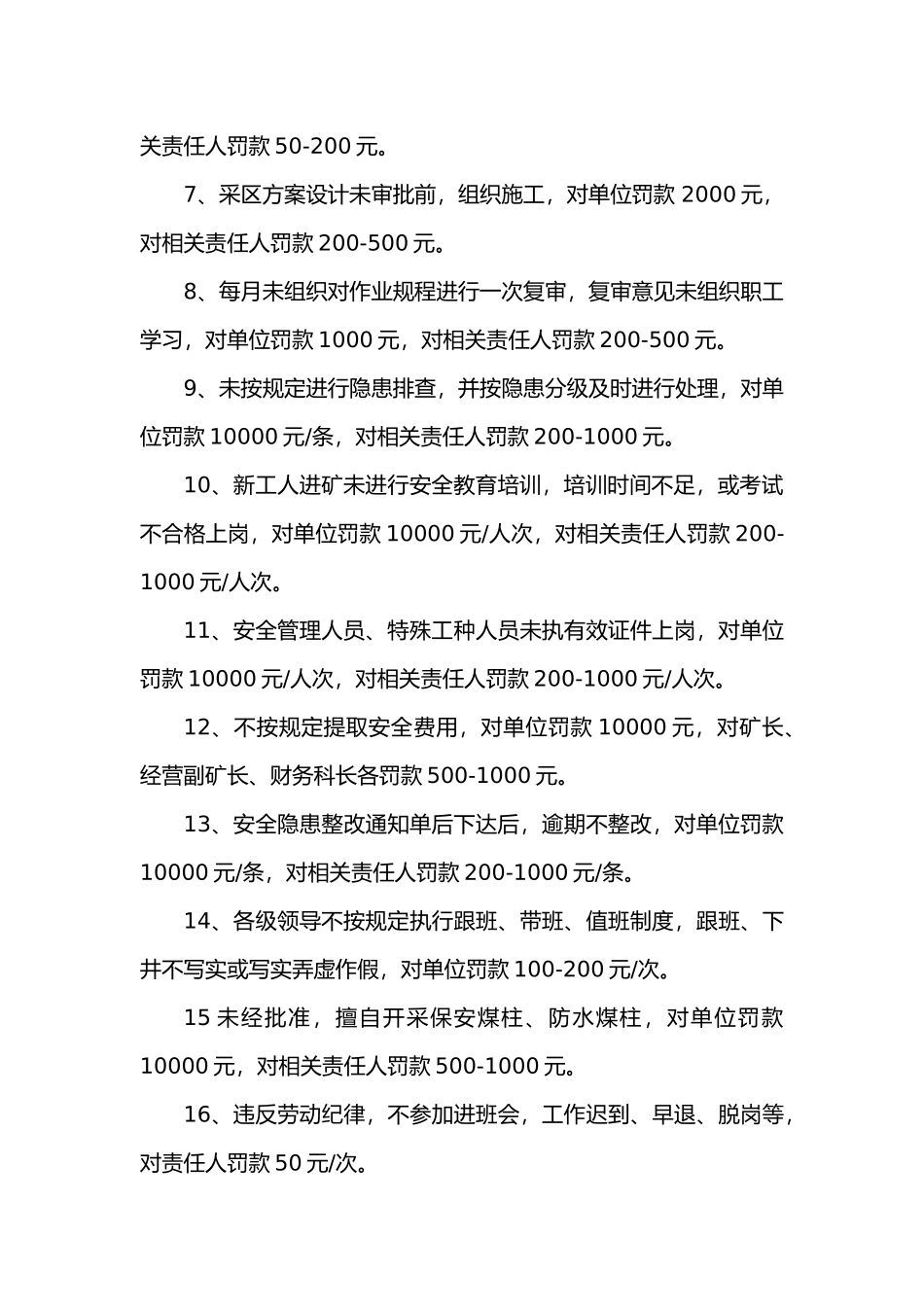 煤矿“三违”处罚实施细则_第3页