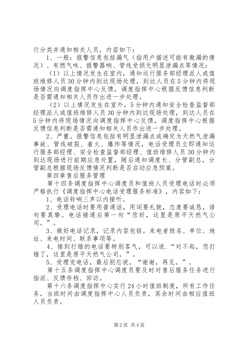 生产计划调度管理制度 _第2页